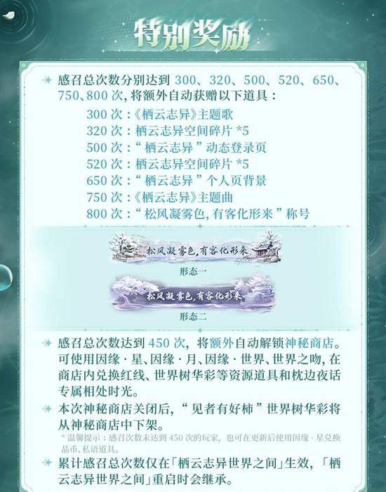 世界之外栖云志异世界之间限时开放,感召概率提升,丰厚奖励等你拿! -