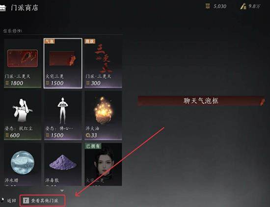 燕云十六声兼爱商店进入全攻略 -