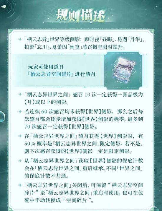 世界之外栖云志异世界之间限时开放,感召概率提升,丰厚奖励等你拿! -