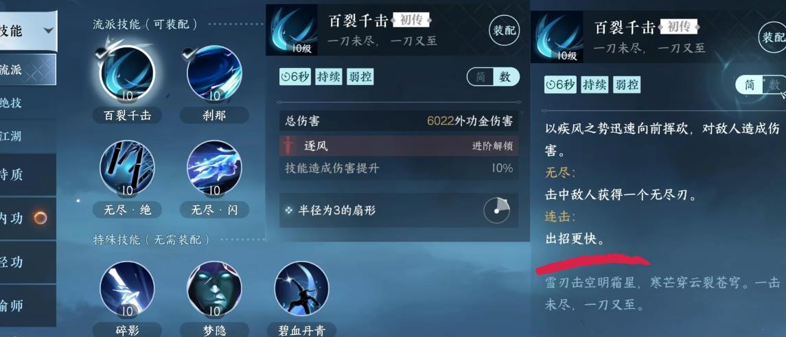 逆水寒手游碎梦技能有哪些 逆水寒手游碎梦技能有哪些