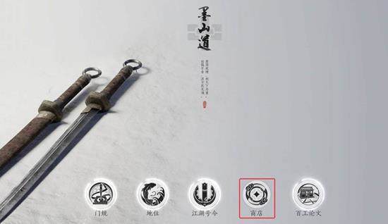 燕云十六声兼爱商店进入全攻略 -