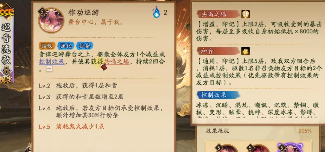 阴阳师巡音流歌技能怎么样 阴阳师巡音流歌技能怎么样