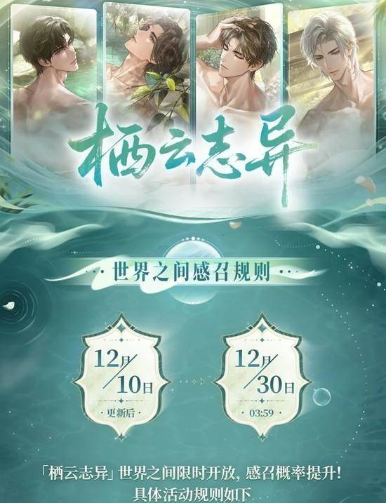 世界之外栖云志异世界之间限时开放,感召概率提升,丰厚奖励等你拿! -