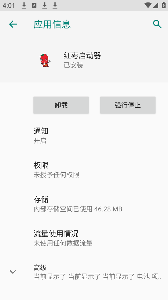 红枣启动器