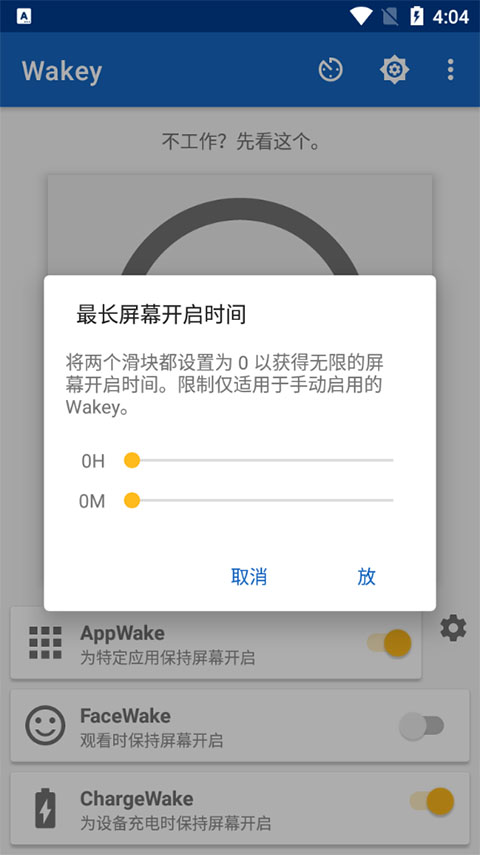 wakey屏幕常亮
