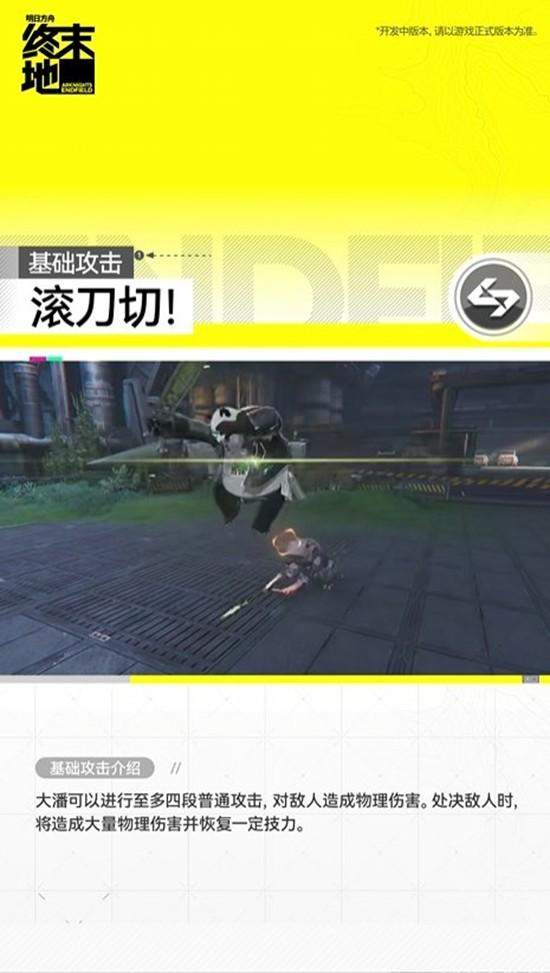 明日方舟,终末地干员大潘技能详解攻略 -