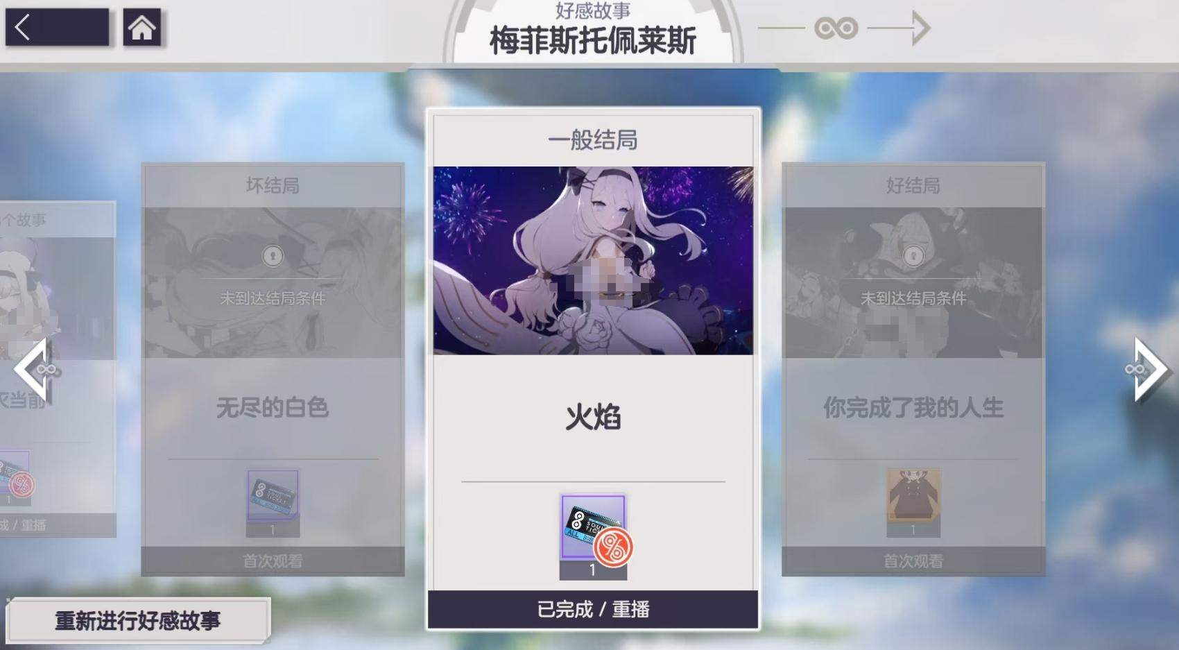 空灵诗篇好感故事全结局达成指南 -
