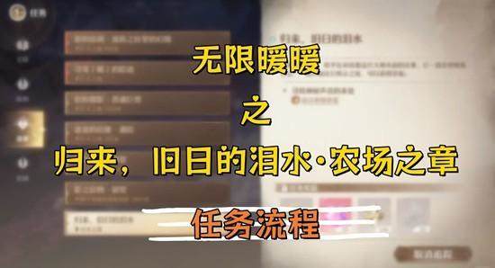 无限暖暖归来旧日的泪水农场之章攻略详解 -