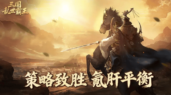 {2、三国乱世霸王T0阵容怎么搭配 - {2、三国乱世霸王T0阵容怎么搭配 -