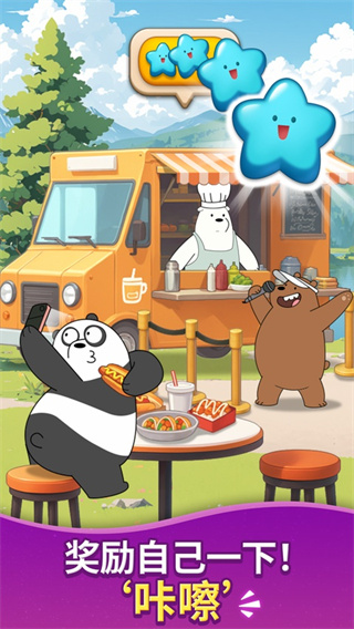 熊熊三消乐最新版