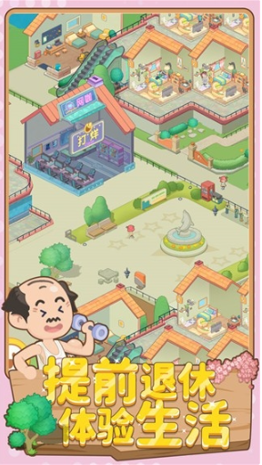 养老模拟器无限金币版