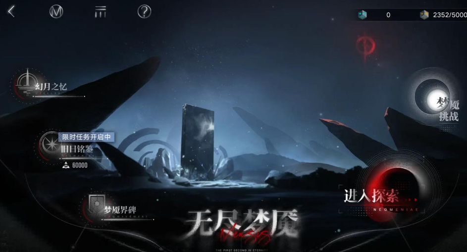 无期迷途无尽梦魇机制是什么 无期迷途无尽梦魇机制是什么