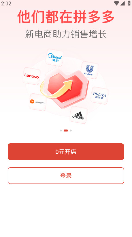拼多多商家版app