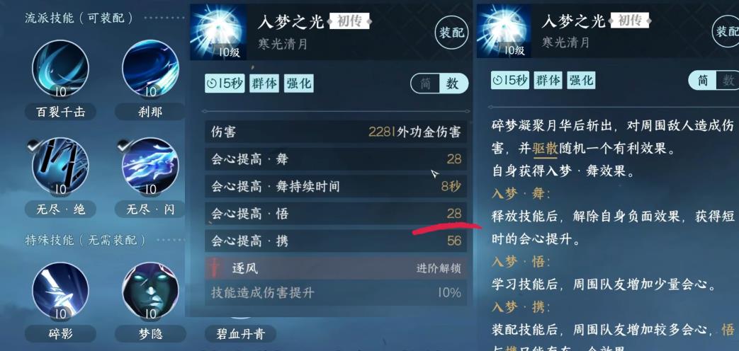 逆水寒手游碎梦连招怎么使用 逆水寒手游碎梦连招怎么使用