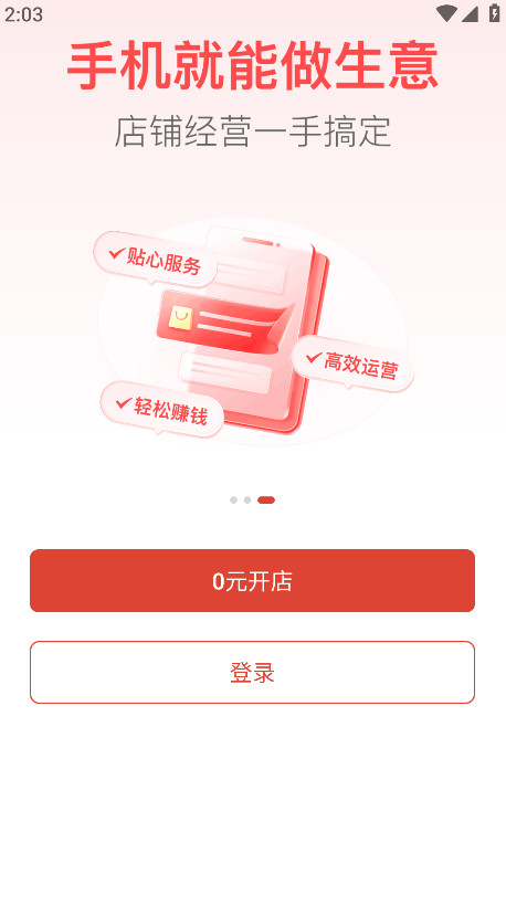 拼多多商家版app