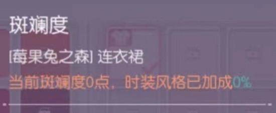 以闪亮之名怎么增加时装斑斓度,附攻略 -