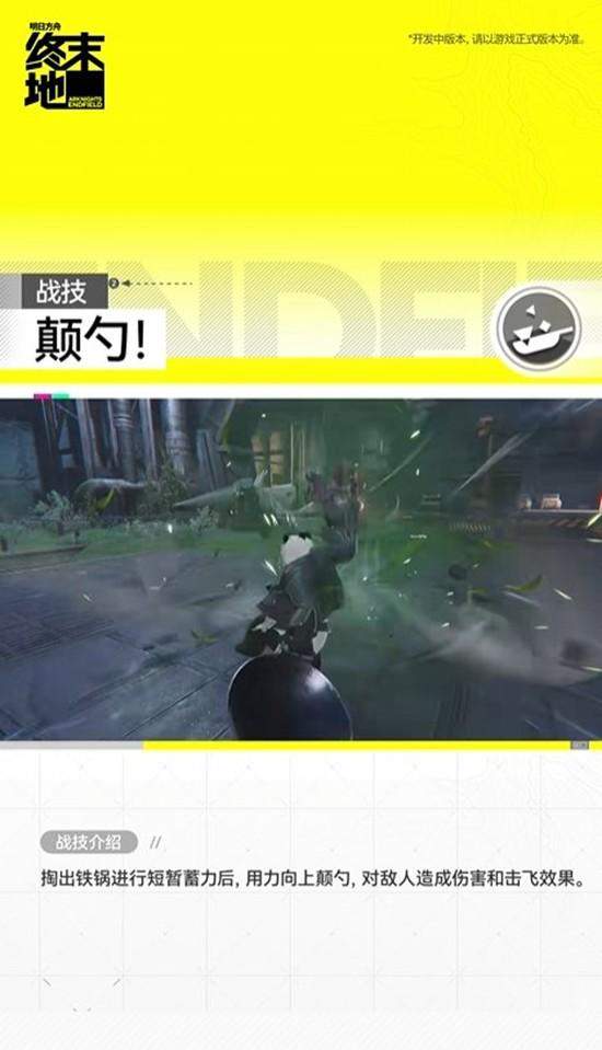 明日方舟,终末地干员大潘技能详解攻略 -