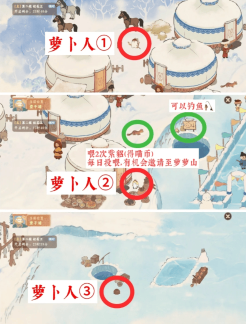 桃源深处有人家,淞雪兆吉活动首日萝卜人全位置攻略 -