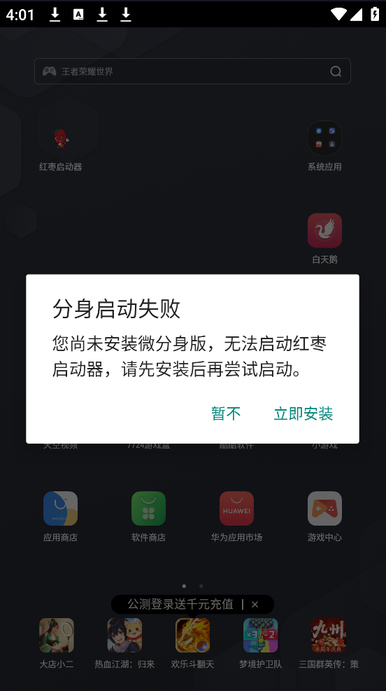 红枣启动器