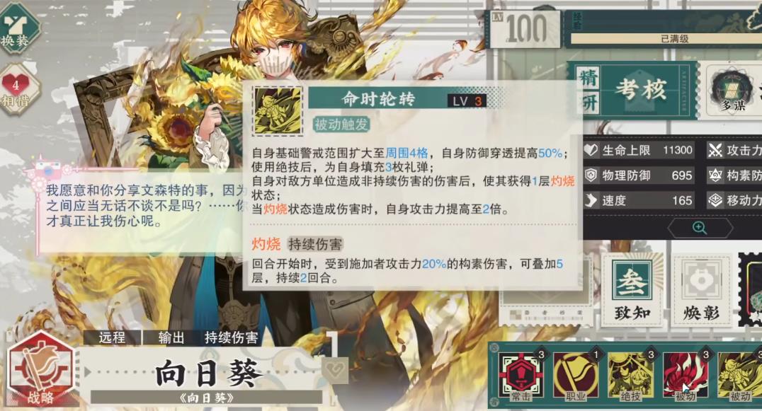 物华弥新向日葵技能有哪些 物华弥新向日葵技能有哪些