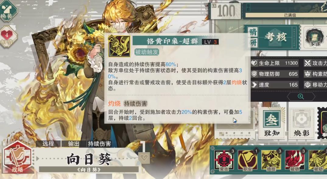 物华弥新向日葵技能有哪些 物华弥新向日葵技能有哪些