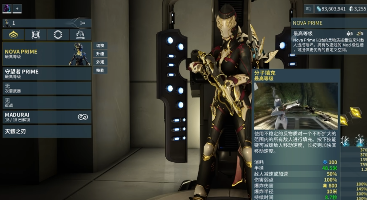 星际战甲超能新星有哪些特点 星际战甲超能新星有哪些特点