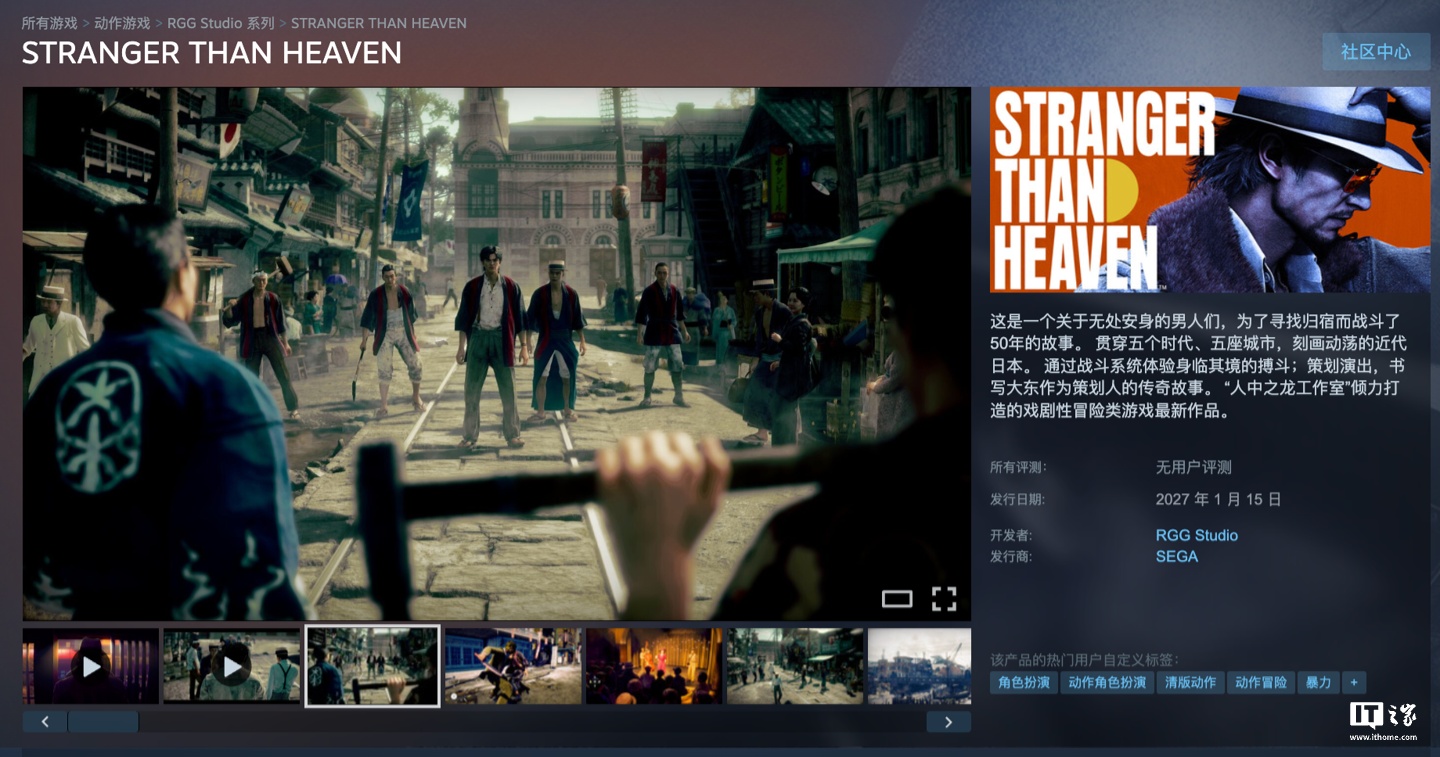 如龙工作室新作《异于天堂》开启预购:Steam 国区 298 元起,明年 1 月 15 日发售