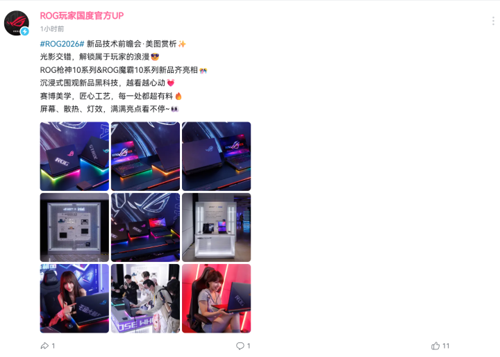 Plus超竞版明日发布，支持320W性能释放- 华硕ROG枪神10
