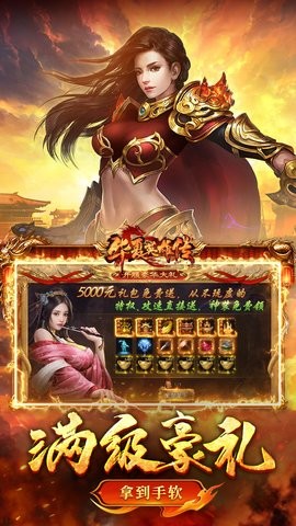 华夏英雄传手机版游戏