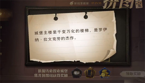 哈利波特魔法觉醒千变万化的楼梯拼图位置在哪