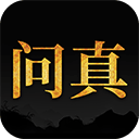 问真八字App官方版