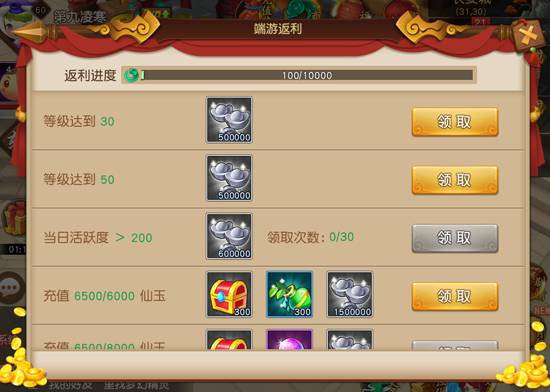 梦幻西游无双版历史消费大返利规则