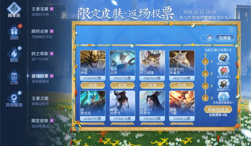 王者荣耀六周年庆返场几个皮肤 2021分别是哪几款返场