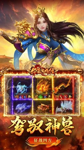 华夏英雄传手机版游戏