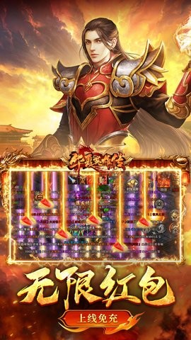 华夏英雄传手机版游戏