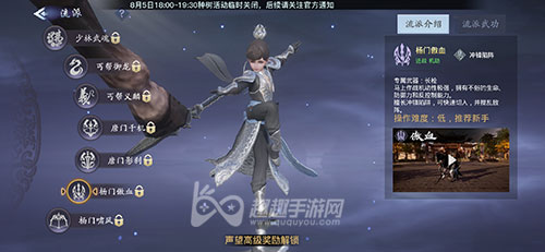 如何进杨门职业解答 剑侠情缘2剑歌行杨门怎么解锁
