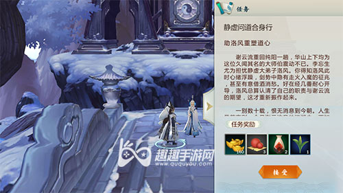 剑网3指尖江湖静虚问道合身行在哪接