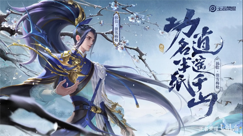 新皮肤是限定皮肤吗 王者荣耀韩信傲雪梅枪是什么品质