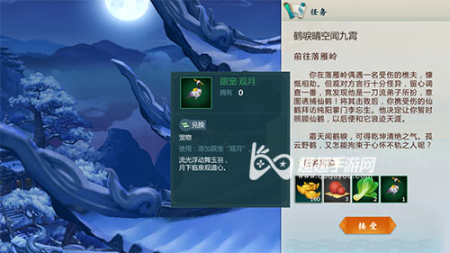 剑网3指尖江湖鹤唳晴空闻九霄在哪接