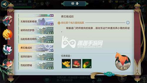 剑网3指尖江湖煮石难成炊在哪接取03
