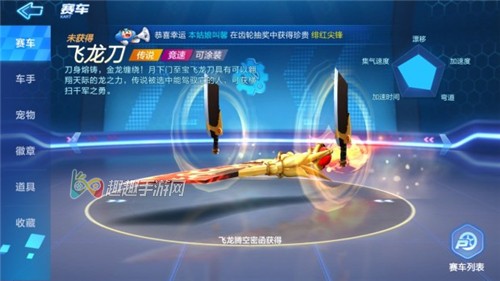 飞龙刀赛车属性分析 跑跑卡丁车手游飞龙刀怎么样