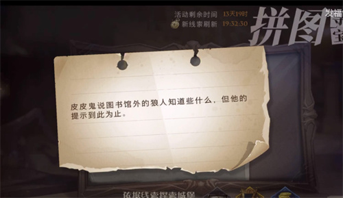 哈利波特魔法觉醒皮皮鬼说图书馆的狼人碎片在哪里