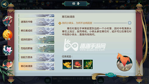剑网3指尖江湖寒石映清泉任务在哪接取任务指南
