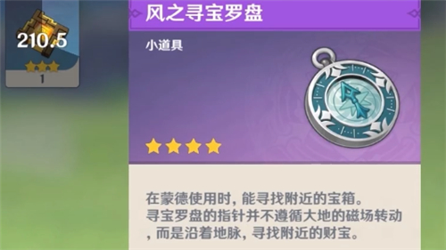 宝藏包括哪些东西 原神寻宝罗盘有什么用