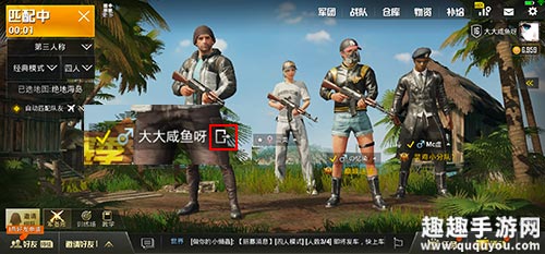 退出房间操作方法 绝地求生刺激战场怎么退出组队