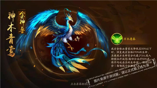 辅助神兽介绍 少年三国志2神木青鸾怎么样