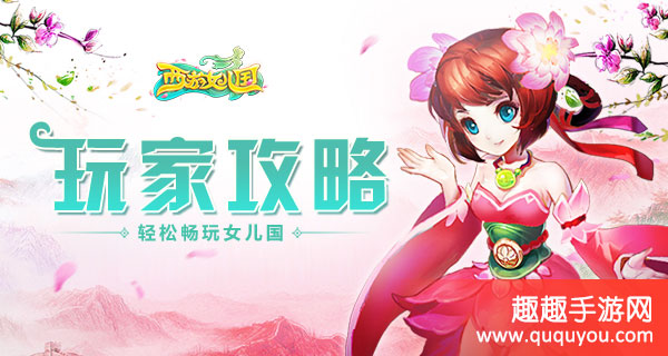 boss打法队伍选择解析 西游女儿国boss副本怎么打