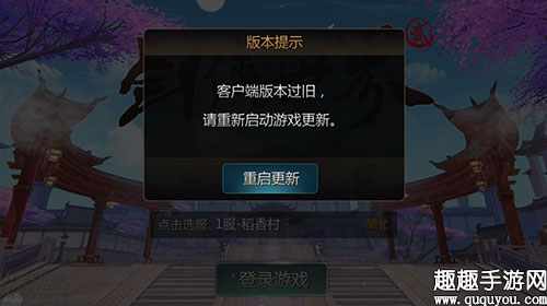 剑侠世界2提示客户端版本过旧无法更新解决方案