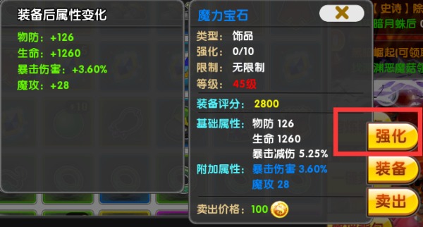 冒险王2装备强化讲解