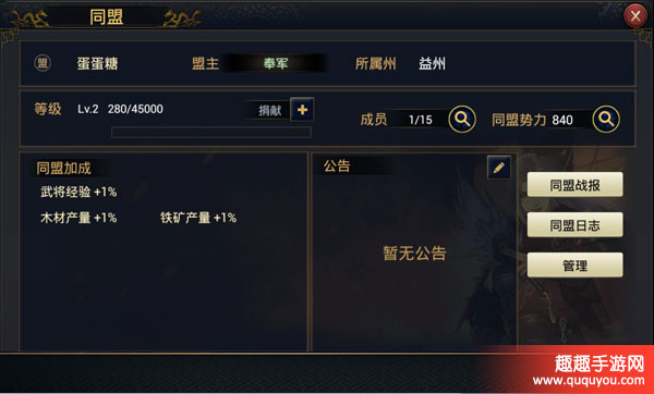 同盟系统解读 率土之滨同盟有什么用